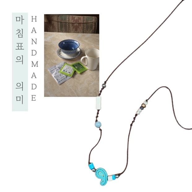 [핸드메이드] • 목걸이 • 마침표의 의미