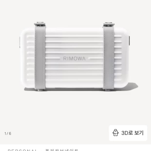 (새상품) RIMOWA 리모아 퍼스널 크로스바디 백
