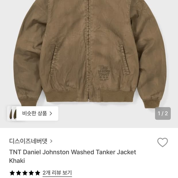 디스이즈네버댓 다니엘존스톤 tanker jacket