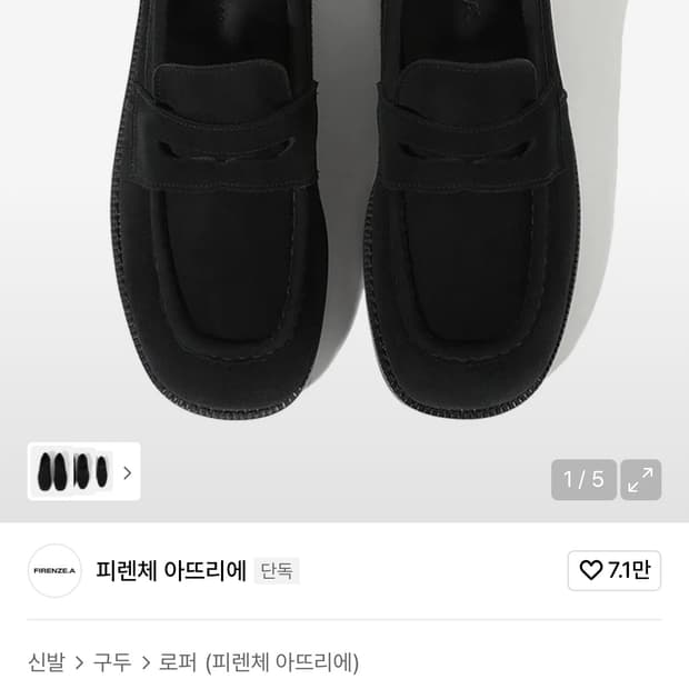 피렌체 아뜨리에 커브라인 스퀘어토 스웨이드 페니로퍼 새상품 판매합니다