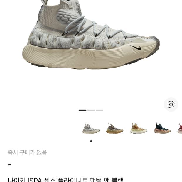 나이키 ISPA 센스 플라이니트 팬텀 260