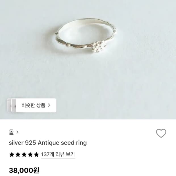 은반지 925 돌 앤티끄 시드 링