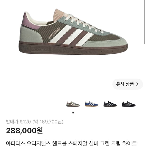 아디다스 핸드볼 스페지알 실버 그린 크림 화이트 