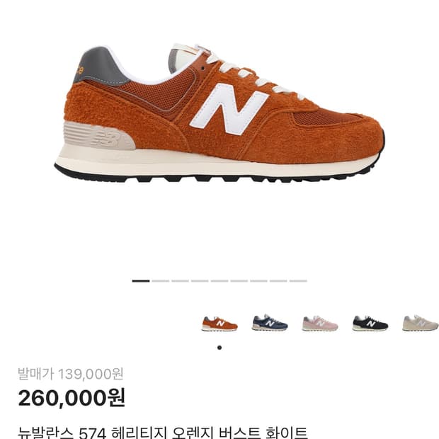 뉴발란스 574 헤리티지 오렌지 버스트