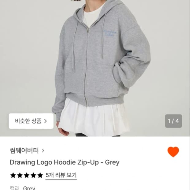 썸웨어버터 그레이 후드집업