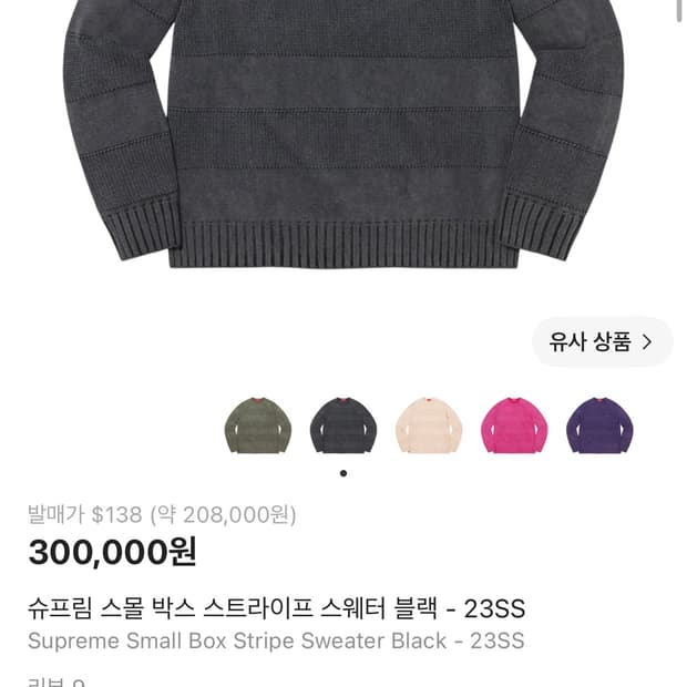 슈프림 스몰 박스 니트 L 사이즈  상태 9.4/10  사진 찍고 절대 
