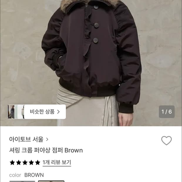 아이토브서울 퍼 점퍼