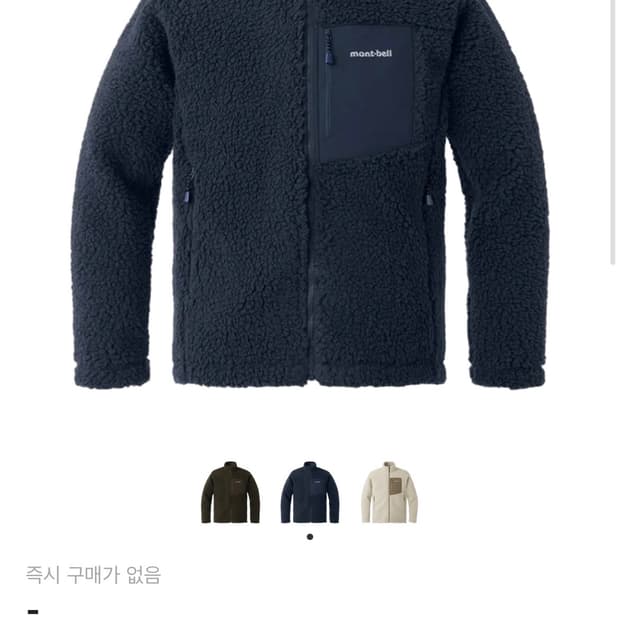 [XL]몽벨 클리마플러스 셔링 플리스 자켓 네이비 후리스 플리스