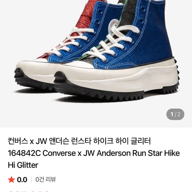 컨버스 x JW 앤더슨 런스타 하이크 하이 글리터