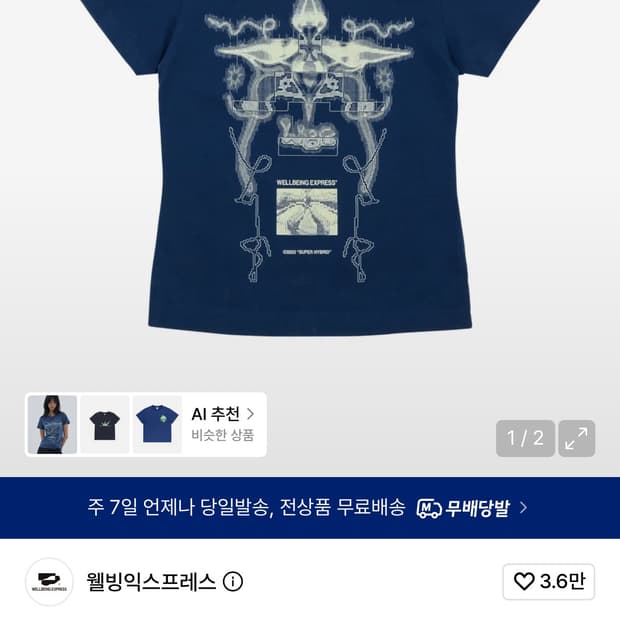 웰빙익스프레스 디지털 타투티 리뉴얼 네이비