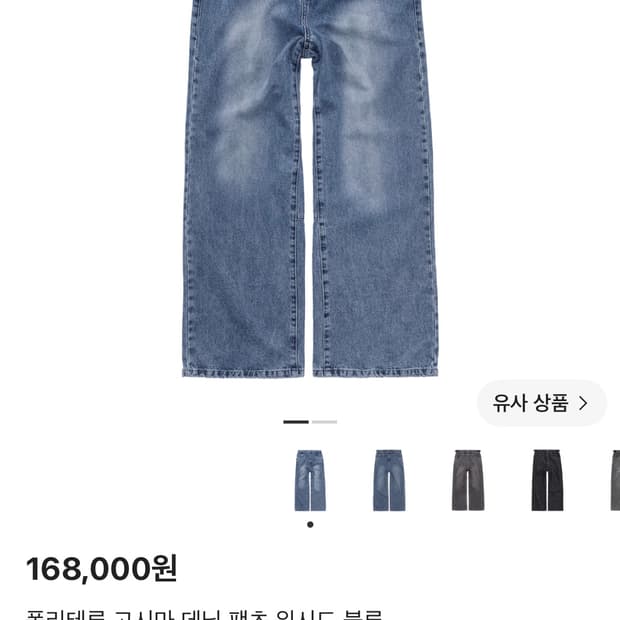 폴리테루 고시마데님 워시드블루4