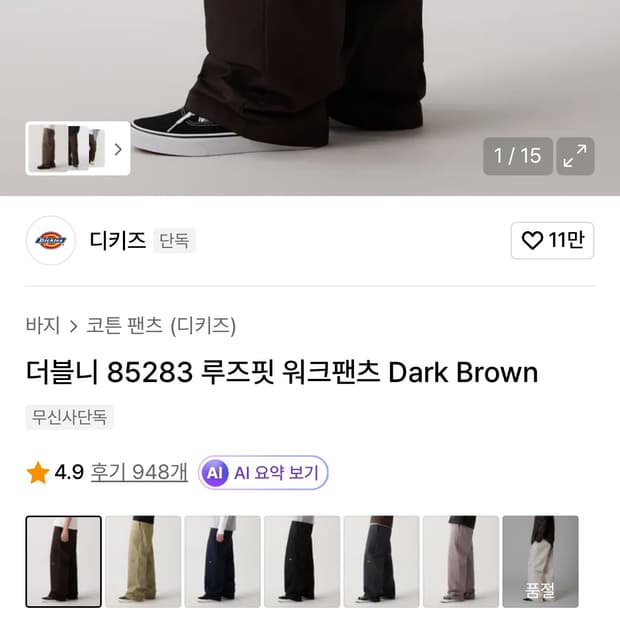 디키즈 루즈핏 더블니 브라운 36