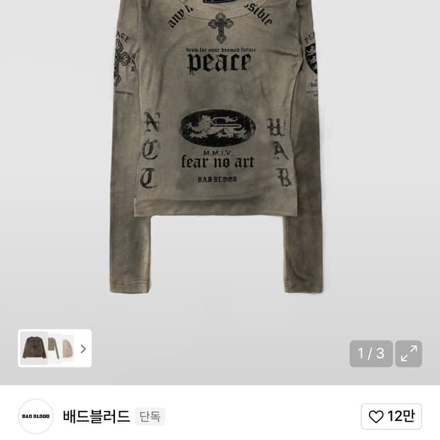 배드블러드 PEACE NOT WAR 루즈핏 티 - 더스티베이지