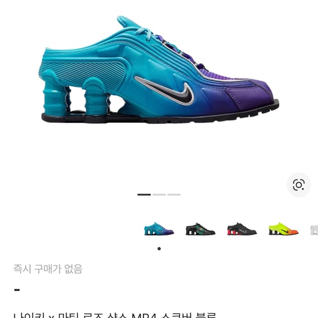 나이키 마틴로즈 샥스 스쿠버블루 270