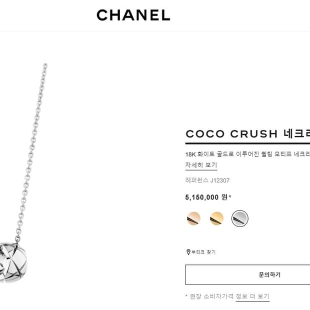 샤넬 코코 크러쉬 네크리스 18K 화이트골드