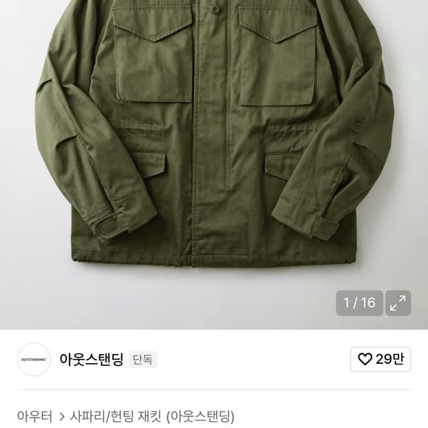 아웃스탠딩 m65 필드자켓 m사이즈 구합니다