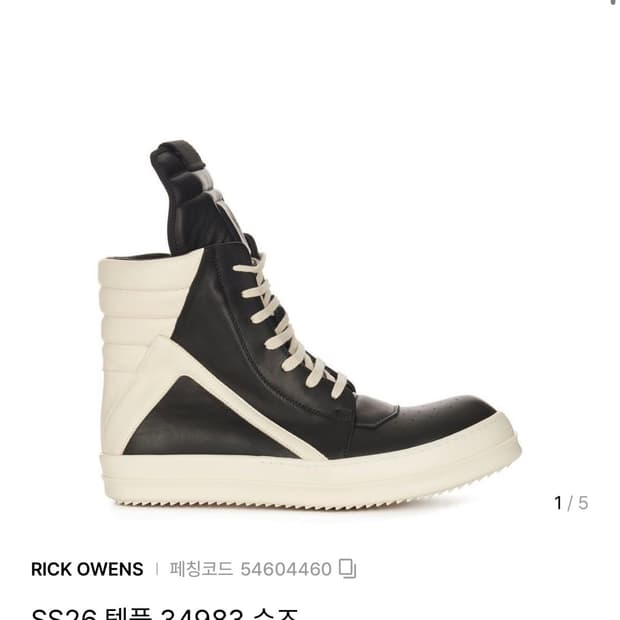 (구매) 릭오웬스 지오바스켓