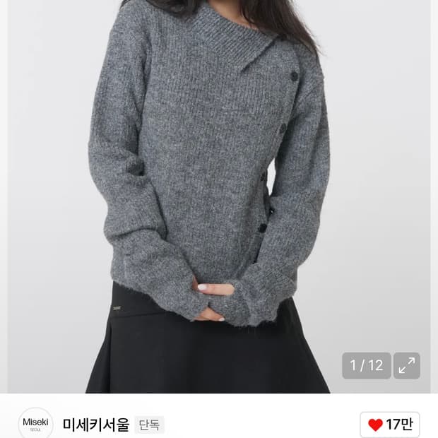 Side button knit GREY