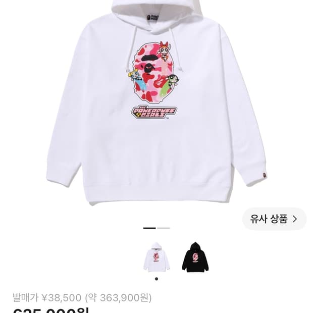 베이프 파워퍼프걸 콜라보 후드티