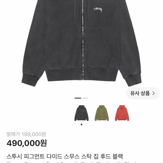 스투시 후드집업