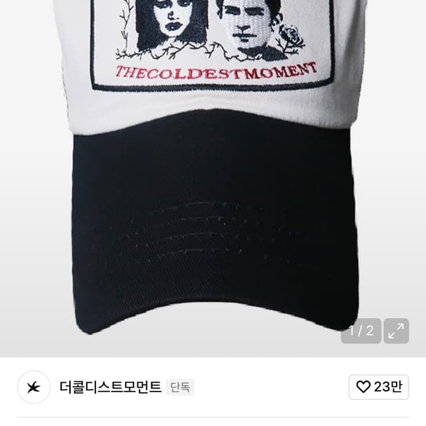 더콜디스트모먼트 모자 