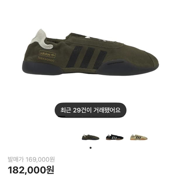 (구매) 아디다스 송포더뮤트 태권도 올리브 블랙 285,290