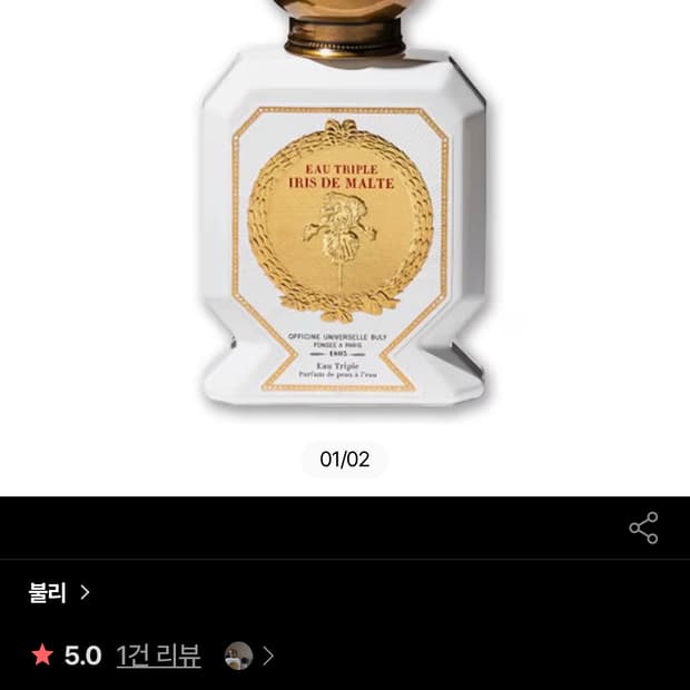 오트리플 블리 이리드 말 트 (목욕하는여인) 75ml
