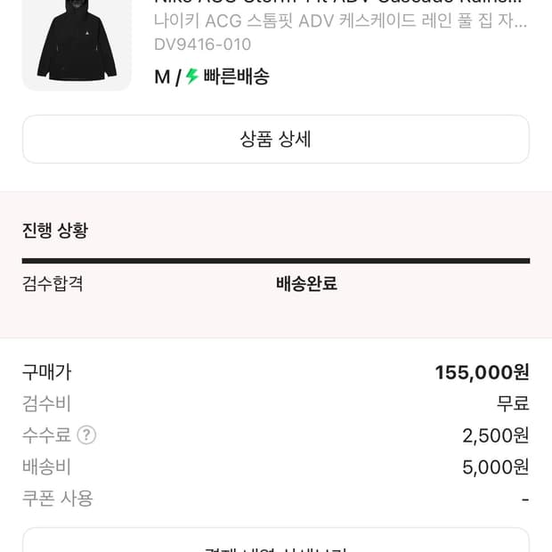나이키 ACG 스톰핏 ADV 케스케이드 레인 풀집 M