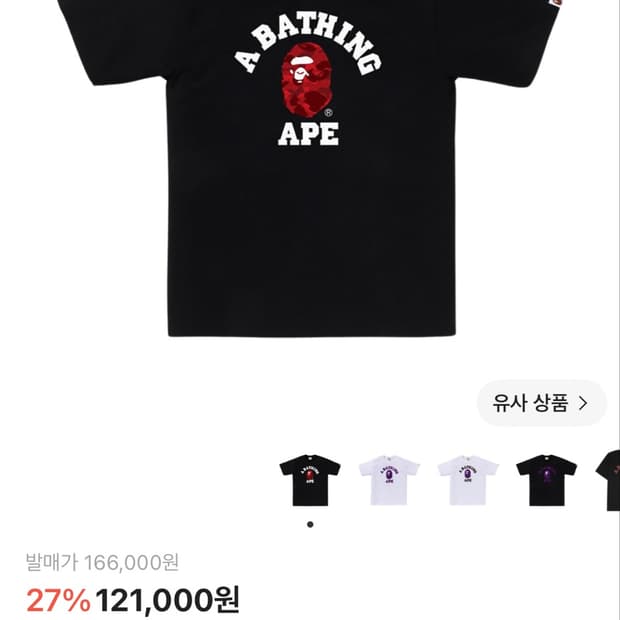 베이프 컬리지 카모 블랙레드