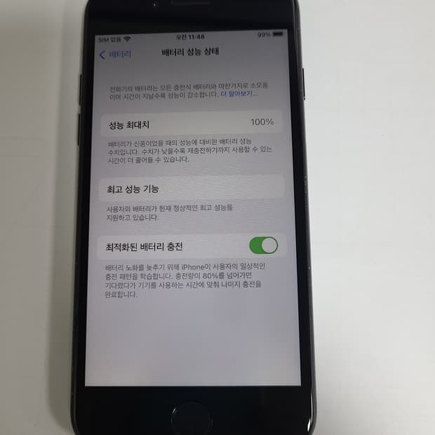 아이폰7 블랙 128G 배터리100 한국판