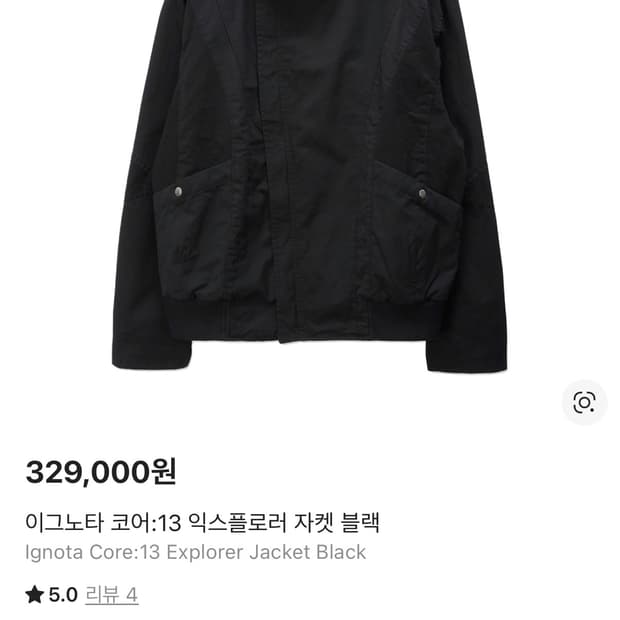 이그노타 코어:13 익스플로러 자켓 블랙