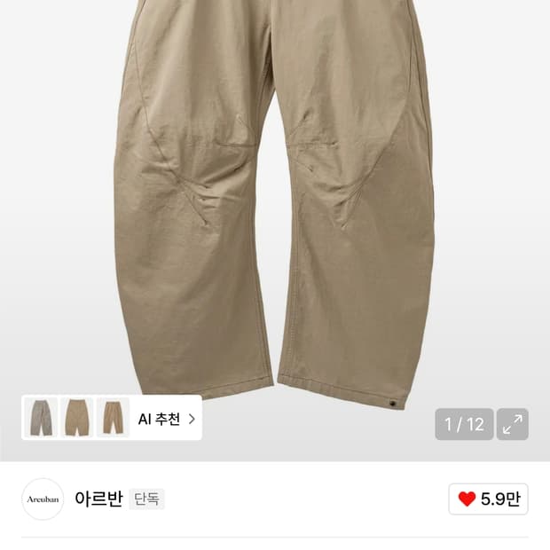 [3] 아르반 트리플 리프 커브드 팬츠 베이지