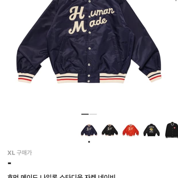 휴먼메이드 바시티 자켓