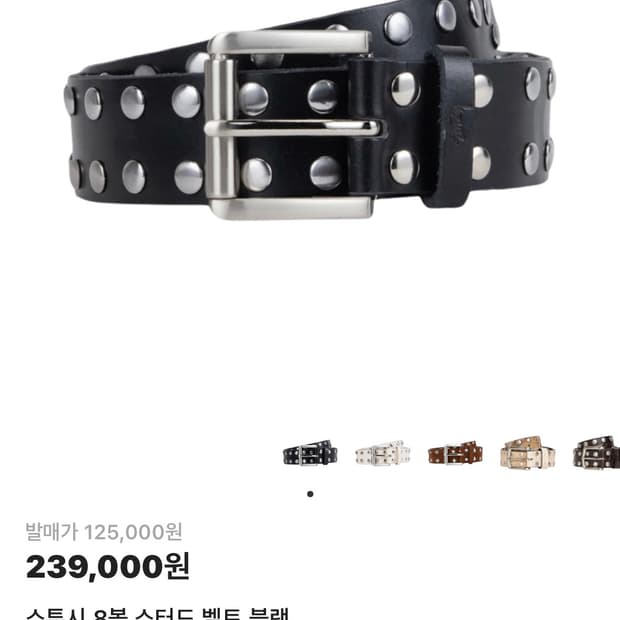 스투시 8볼 스터드 벨트 