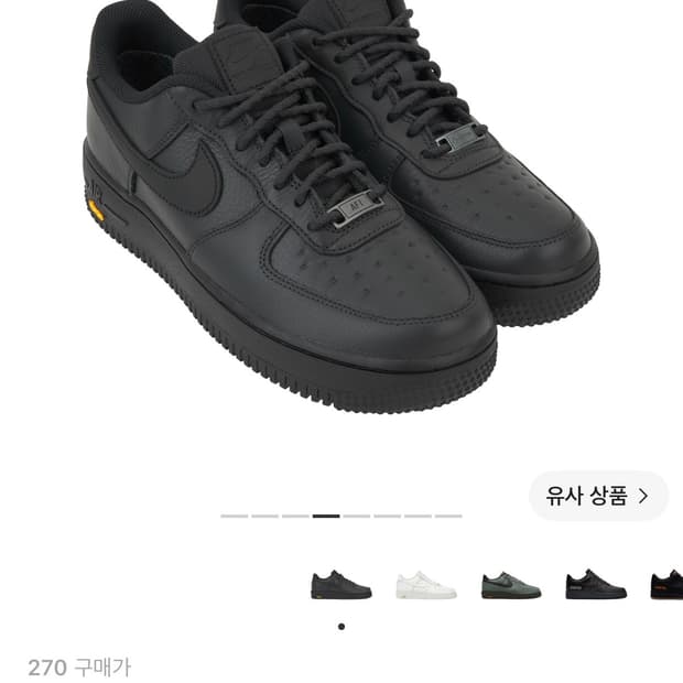 에어포스1 블랙 비브람 270