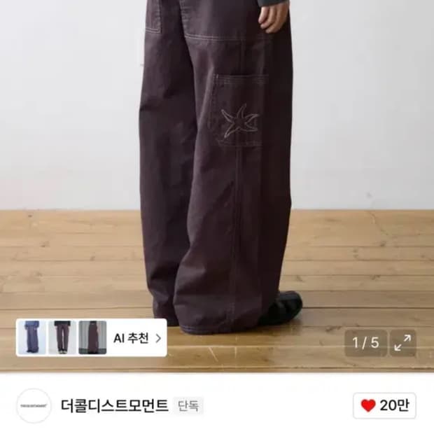 더콜디스트모먼트 스티치 카고바지 보라색 팝니다