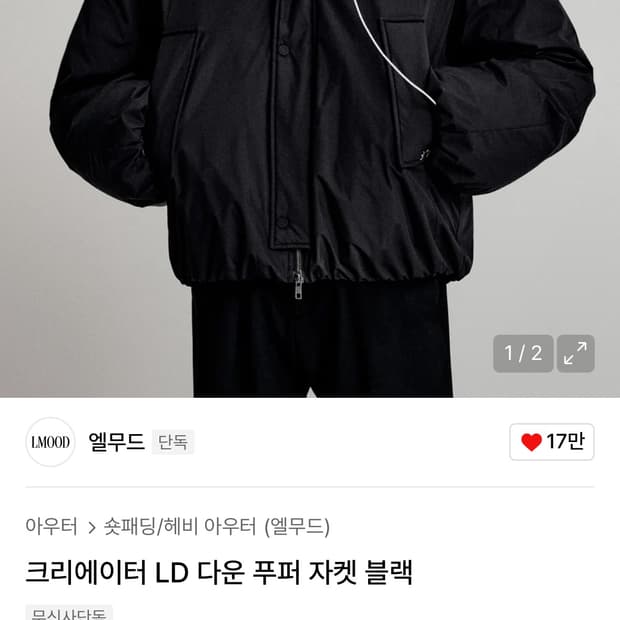 엘무드 크리에이터 LD 다운 푸퍼 자켓 블랙