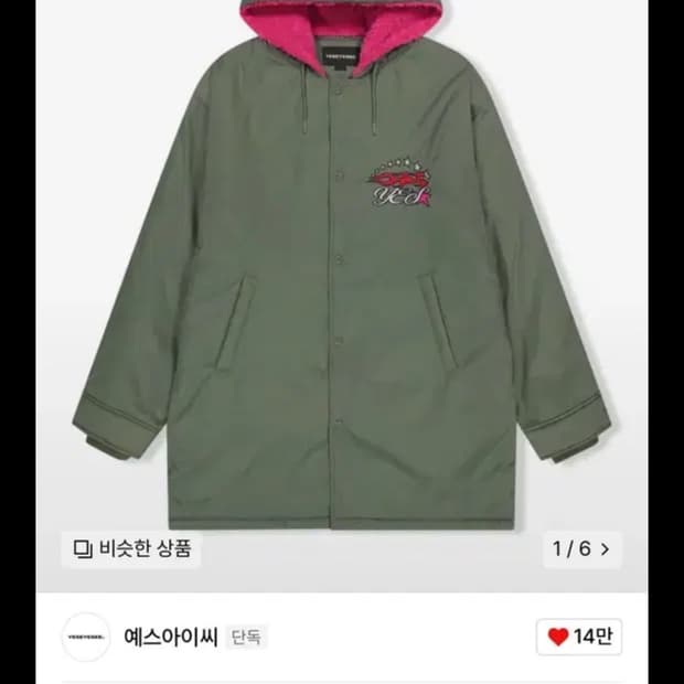 예스아이씨 롱파카 세이지 그린