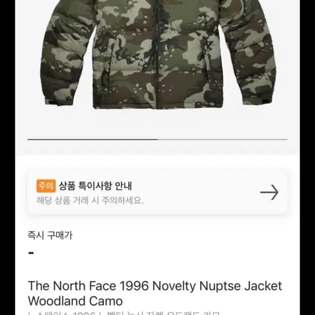 노스페이스 1996 눕시 자켓 우드랜드 카모 XL