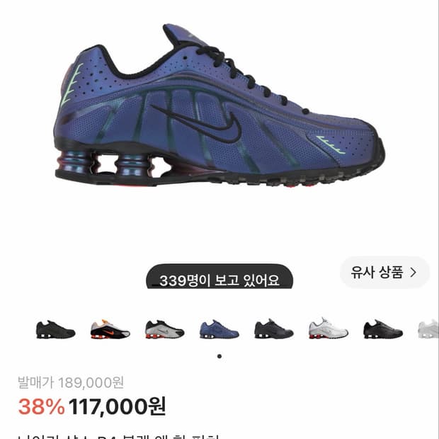 나이키 샥스