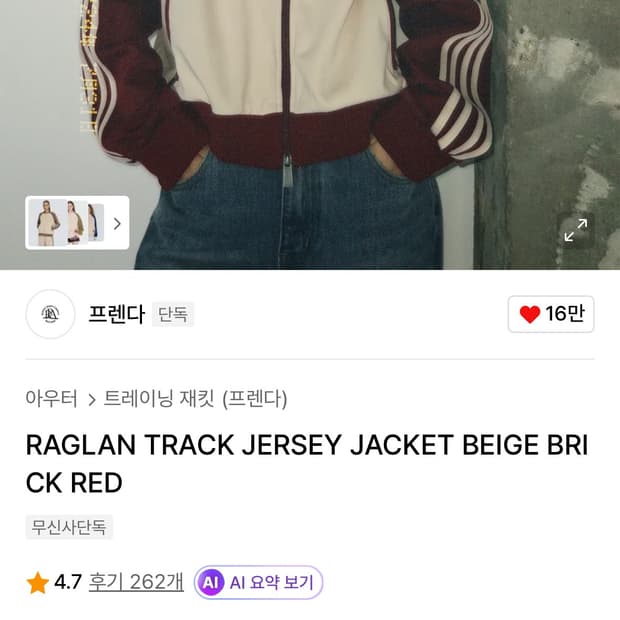 프렌다 레드 후드집업 