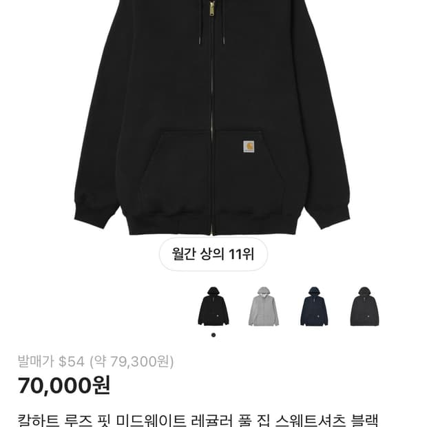 칼하트 미드웨이트 후드집업 m