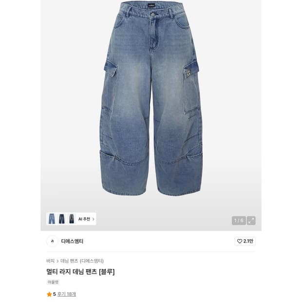 디에스엠 디서먼트 데님팬츠 팝니다