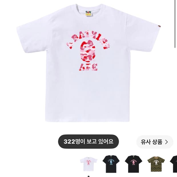 베이프 카모 컬리지 티셔츠 화이트 핑크