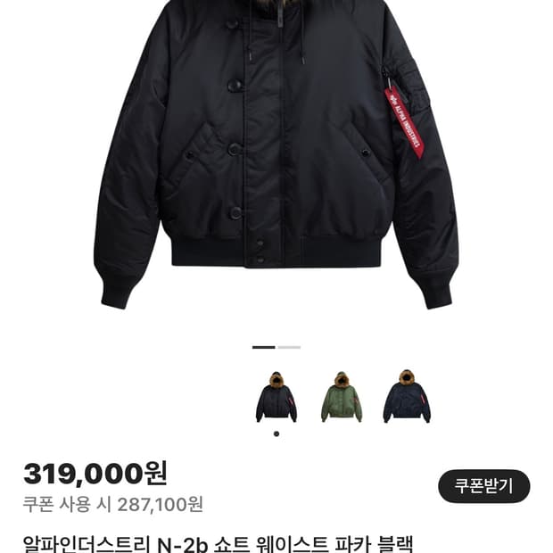 알파인더스트리 N-2b 쇼트 웨이스트파카 블랙 L