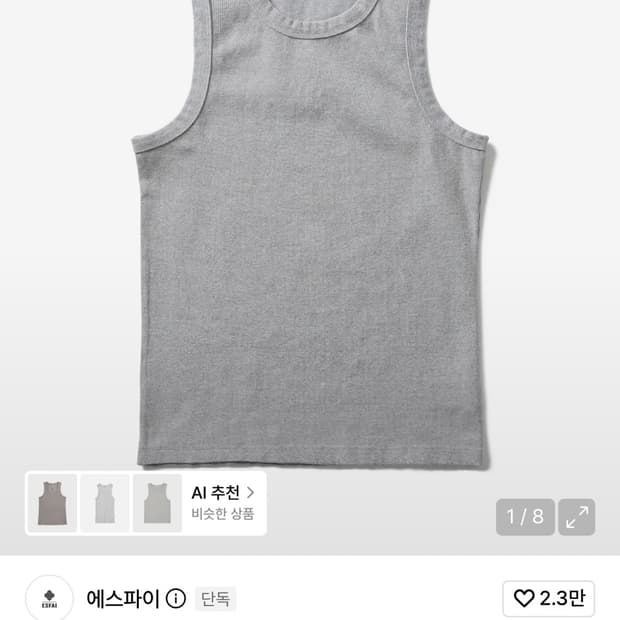 우연 × ESFAI]SLEEVELESS (MELANGE GREY)