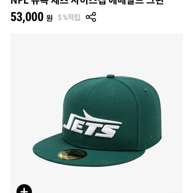 뉴에라 NFL 뉴욕 제츠 59fifty(5950) 에메랄드 그린