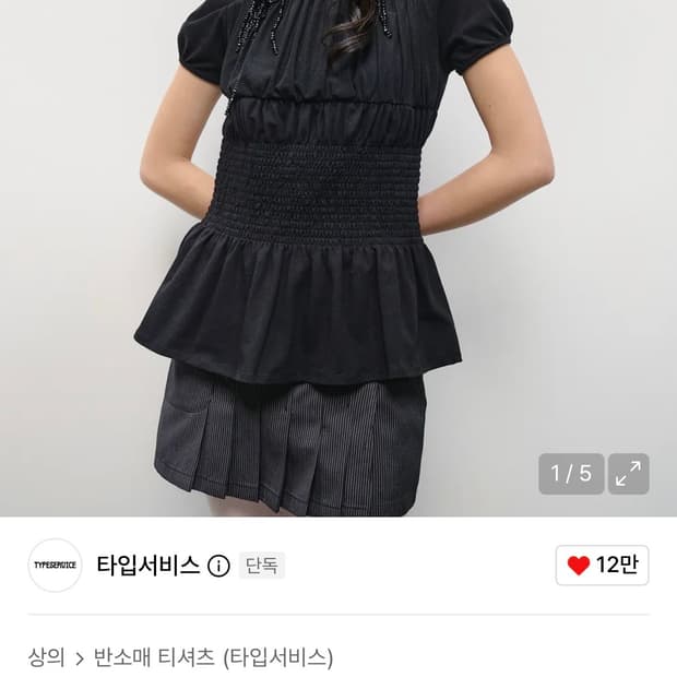 타입서비스 Lavered smocked Top black(현재 품절)