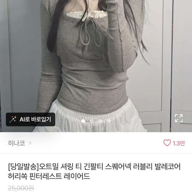 에이블리 발레코어 셔링 발레코어 긴팔