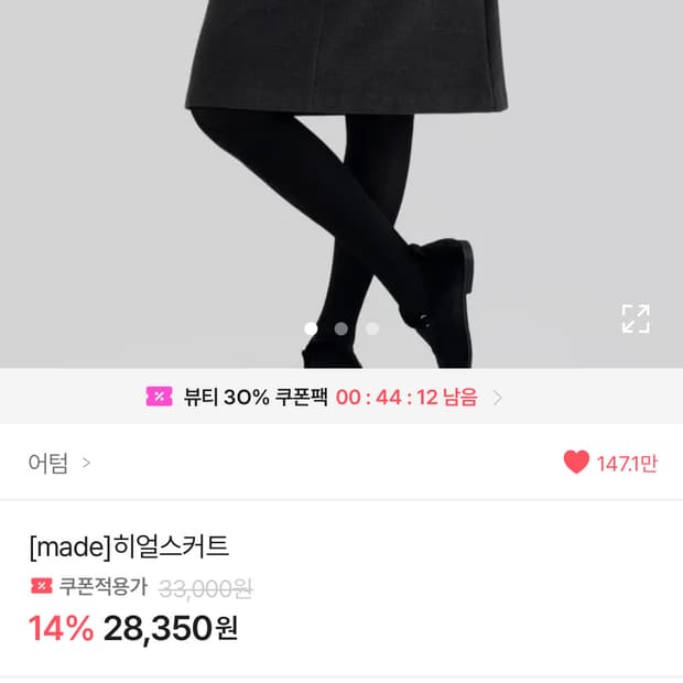 어텀 히얼 스커트 차콜 S